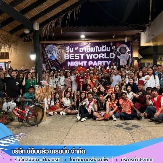 บริษัทรับจัดงานสัมมนา บริษัทรับจัดงานสัมมนา