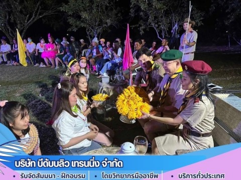 รับจัดกิจกรรมงานอบรม