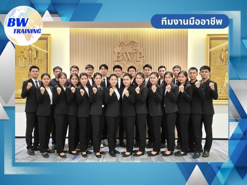 บริษัท บีดับบลิว เทรนนิ่ง จำกัด