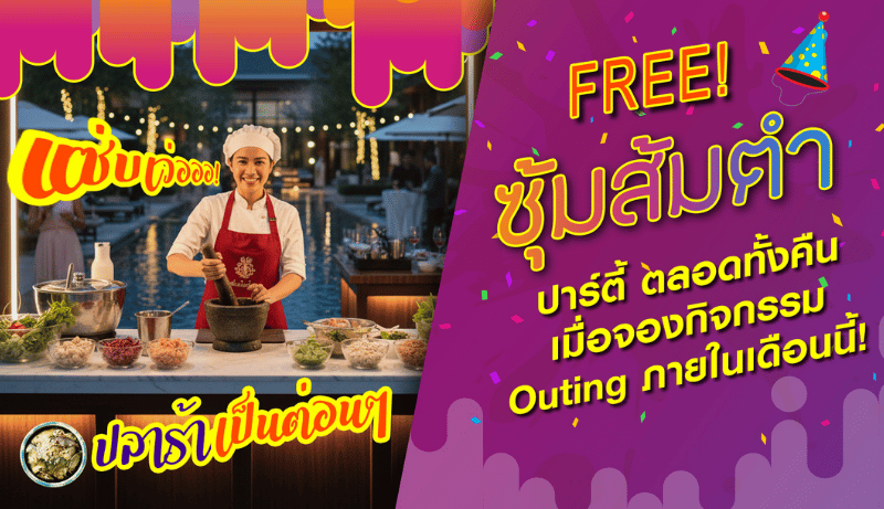 รับจัดสถานที่เอาท์ติ้ง งานอบรมสัมมนา