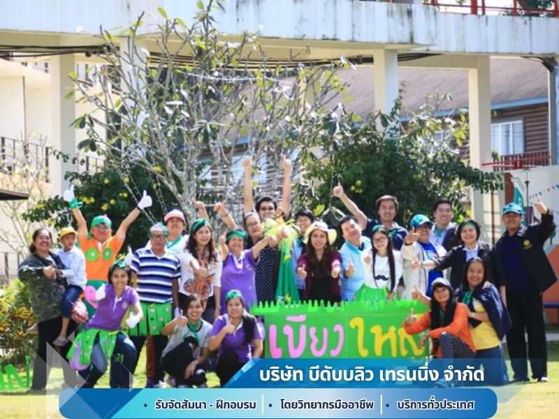 รับจัดกิจกรรม Team Building ราคา